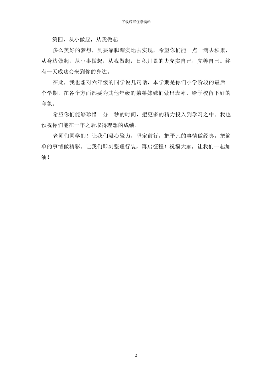 小学开学校长发言讲话_第2页