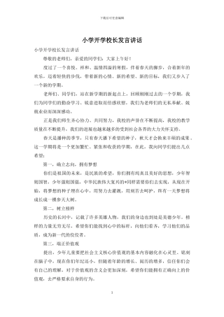 小学开学校长发言讲话