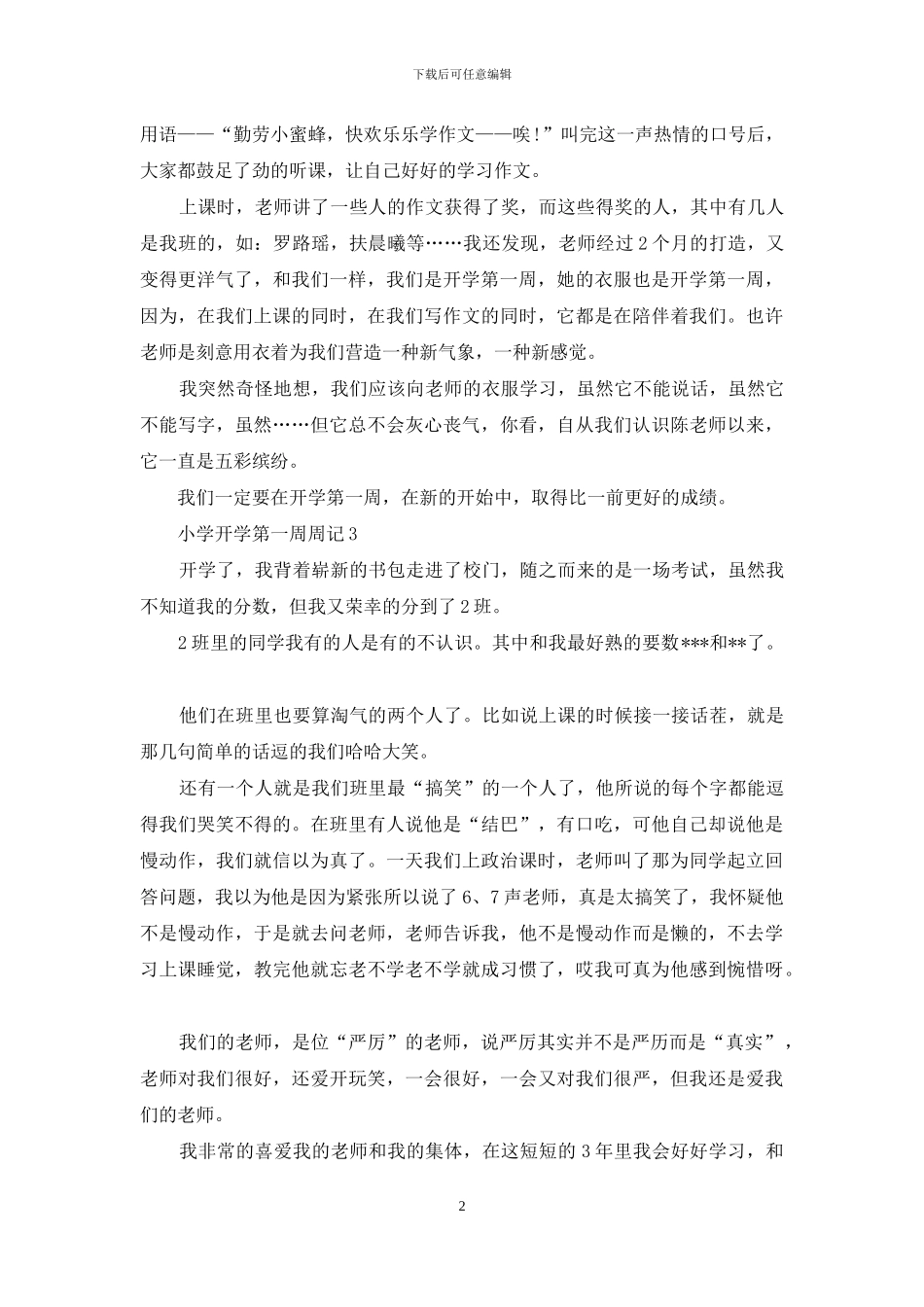 小学开学第一周周记_第2页