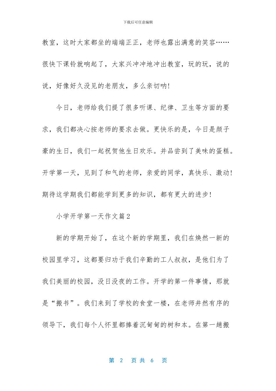 小学开学第一天作文_第2页
