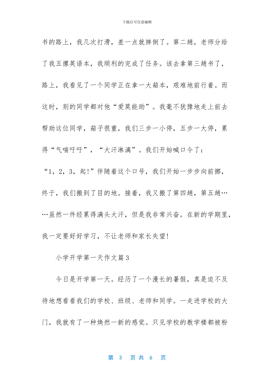 小学开学第一天作文_第3页