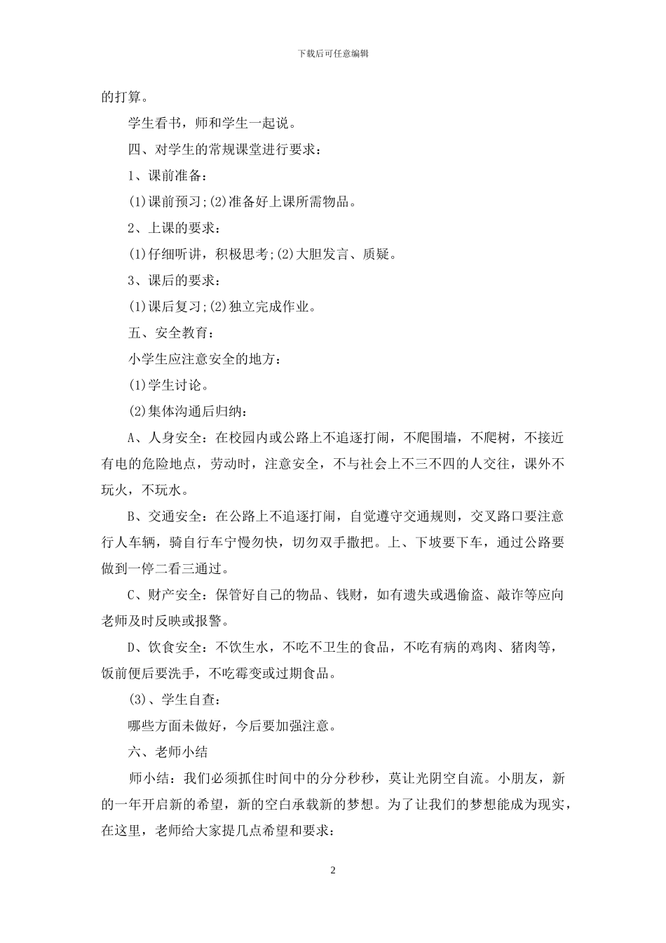 小学开学第一课教案_第2页