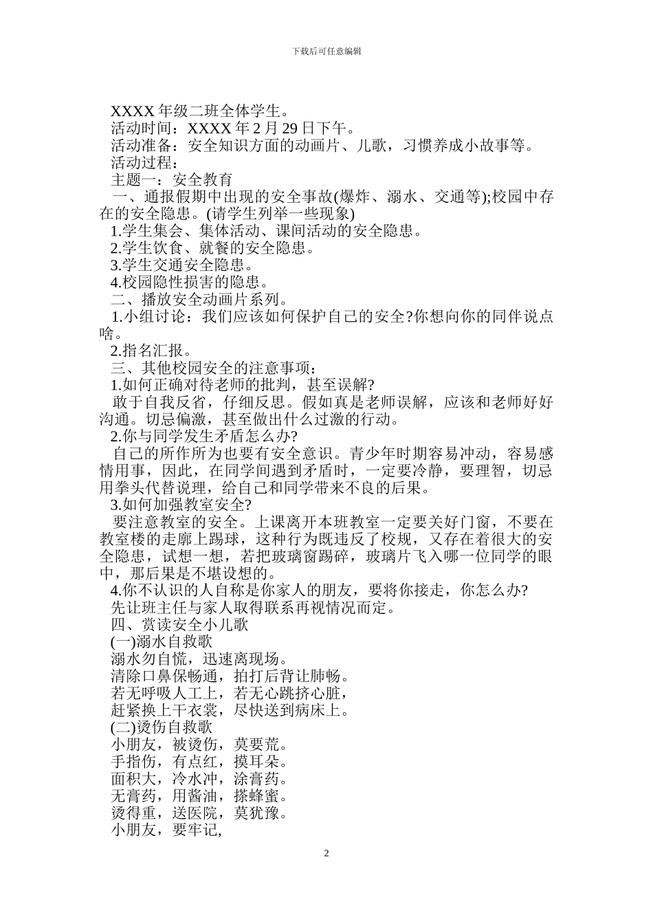 小学开学第一课活动方案_第2页