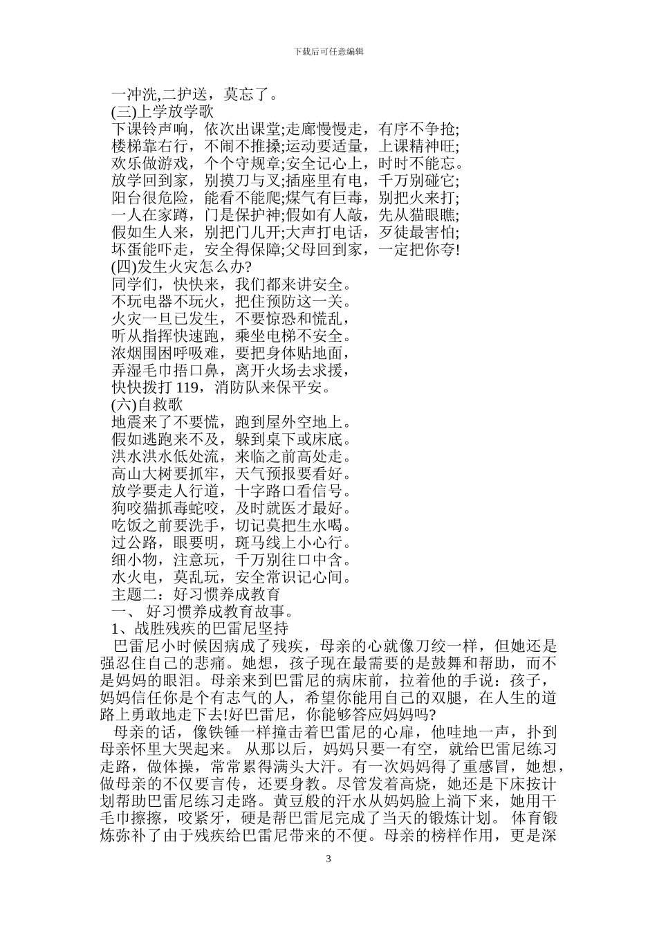 小学开学第一课活动方案_第3页