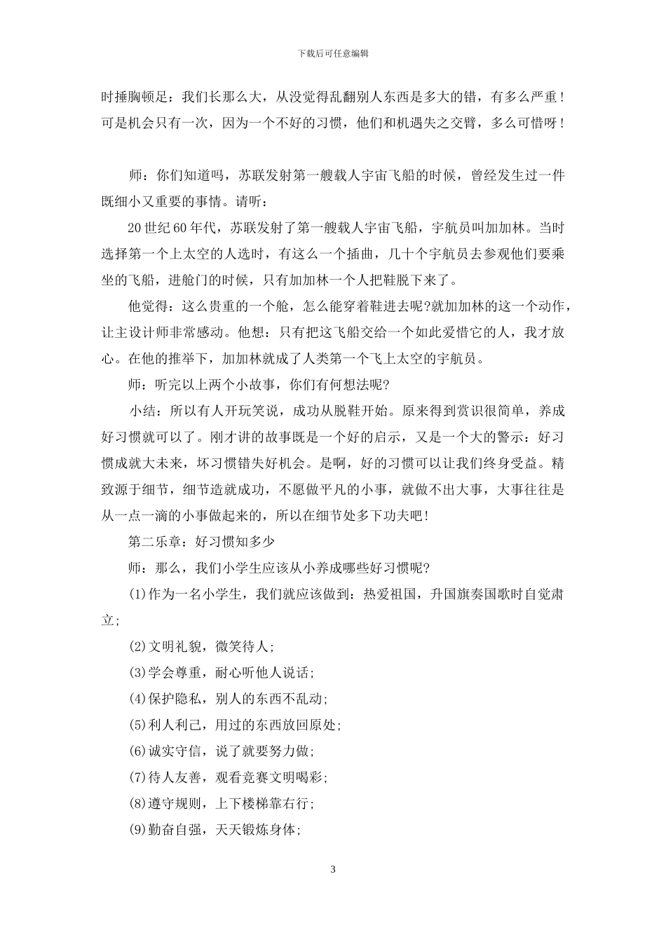 小学开学第一课活动策划参考_第3页