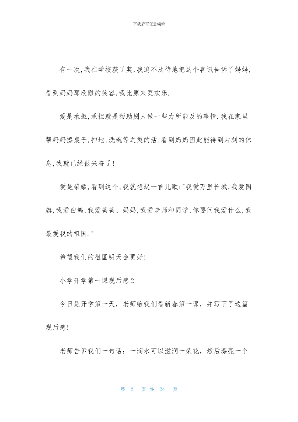 小学开学第一课观后感_第2页