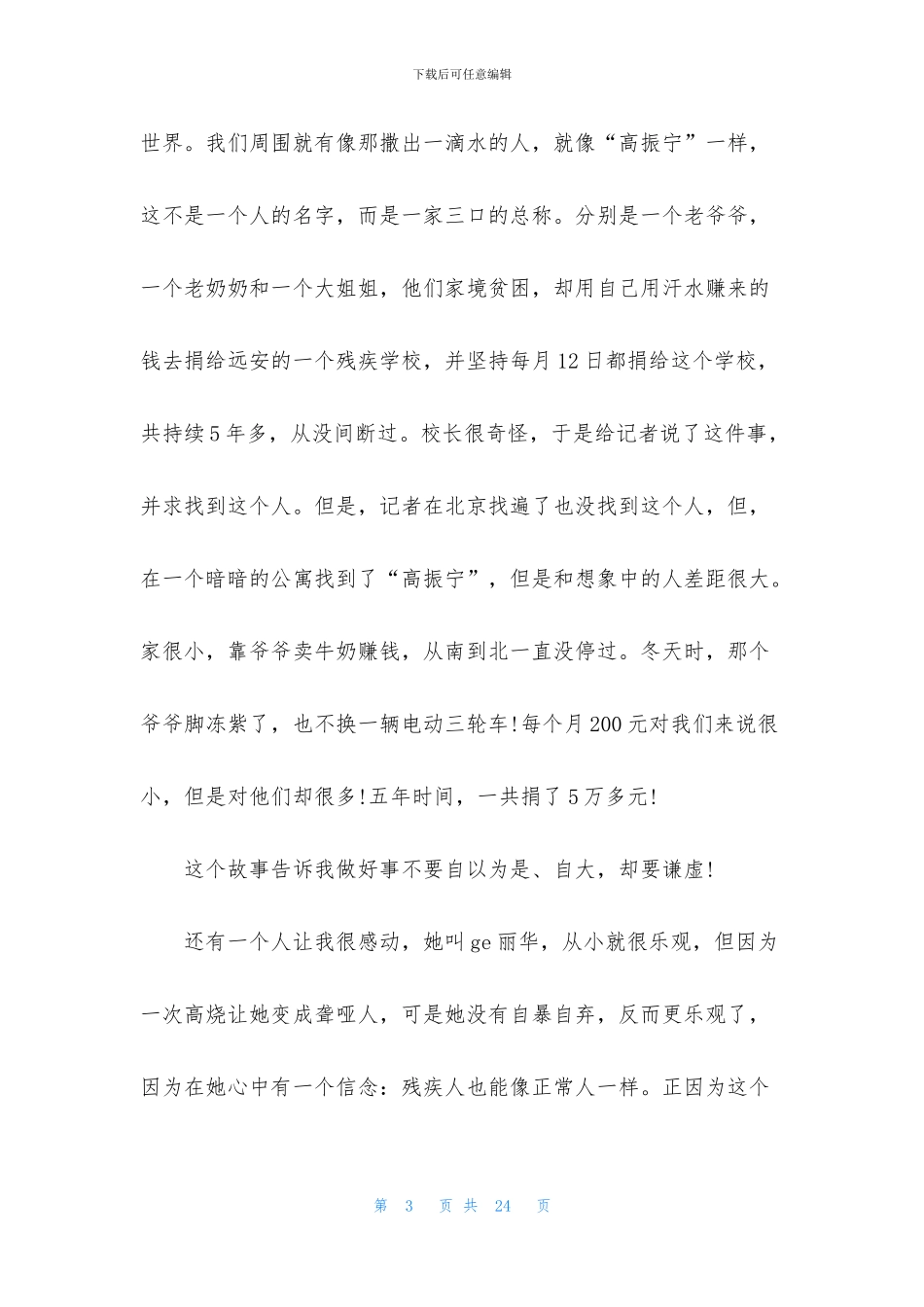 小学开学第一课观后感_第3页