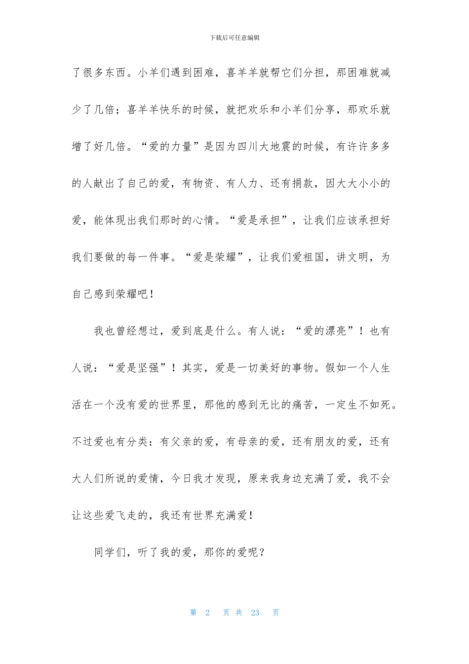 小学开学第一课观后感(汇编15篇)_第2页