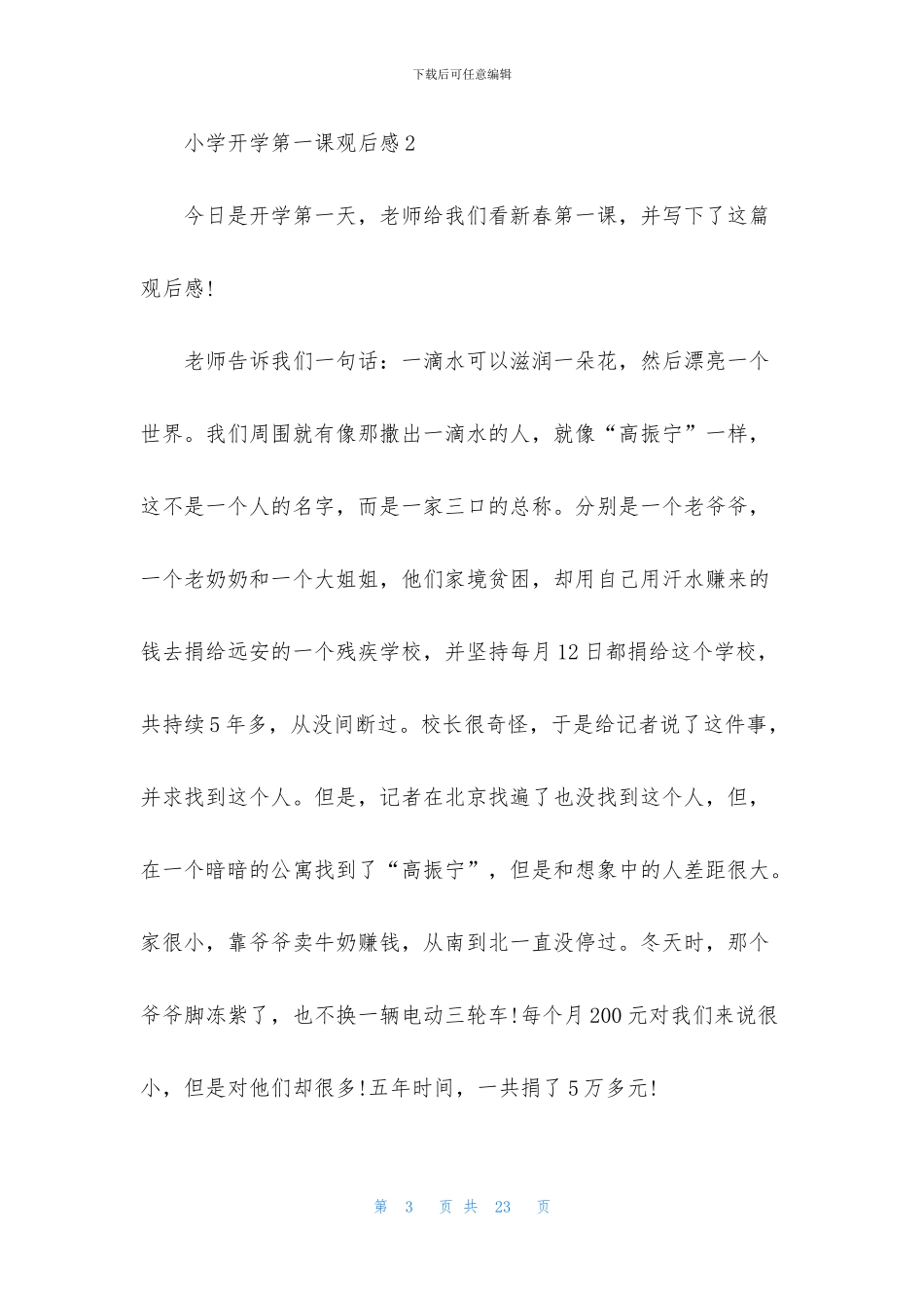 小学开学第一课观后感(汇编15篇)_第3页