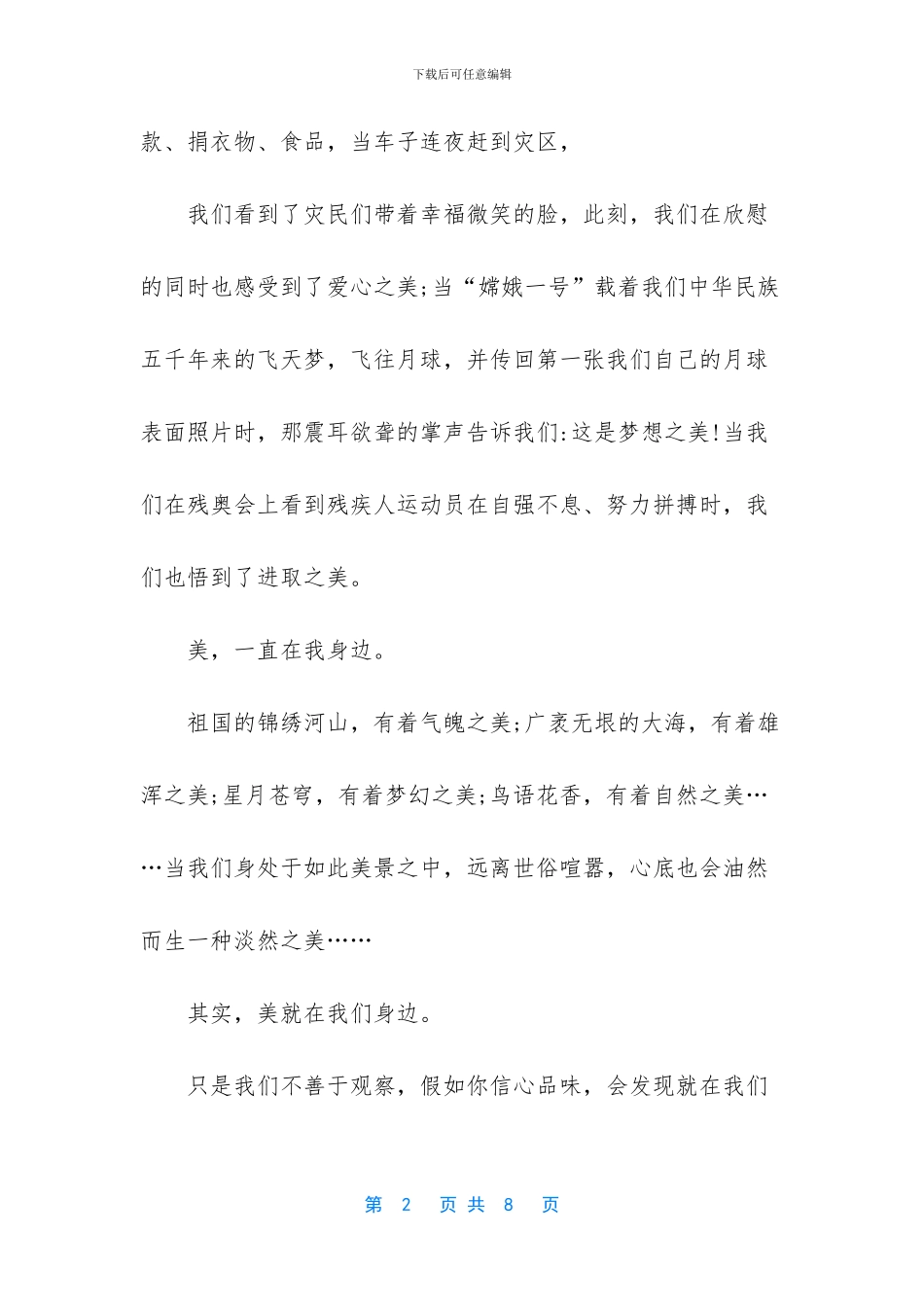 小学开学第一课观后感500字_第2页