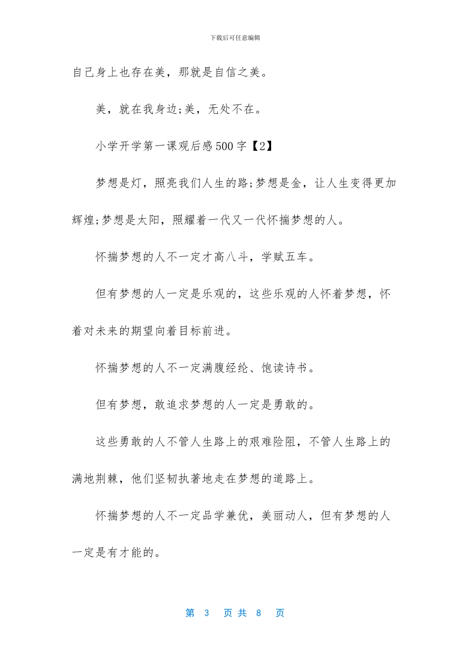 小学开学第一课观后感500字_第3页