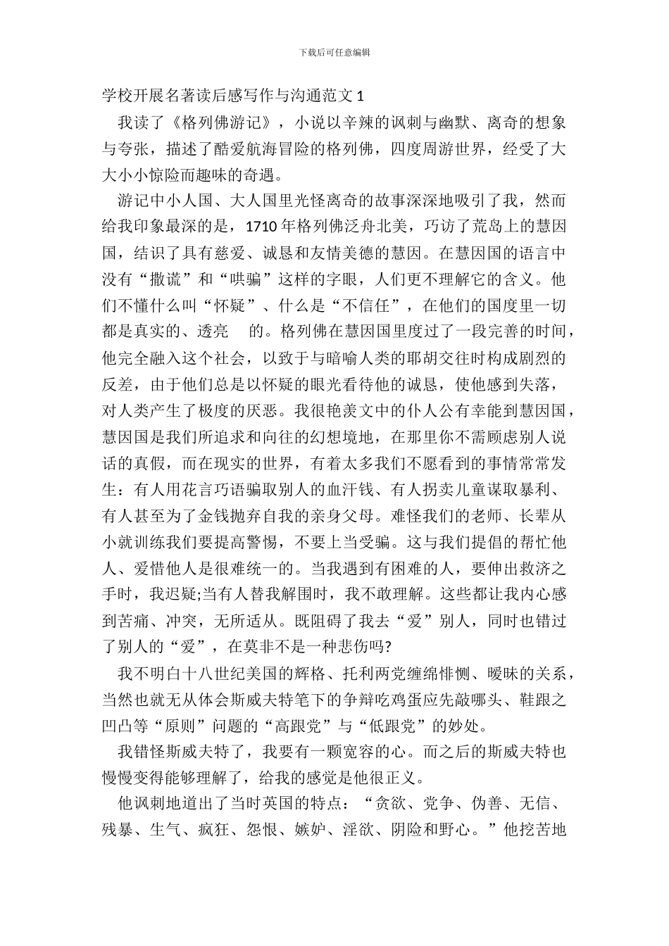 小学开展名著读后感写作与交流范文5篇_第2页