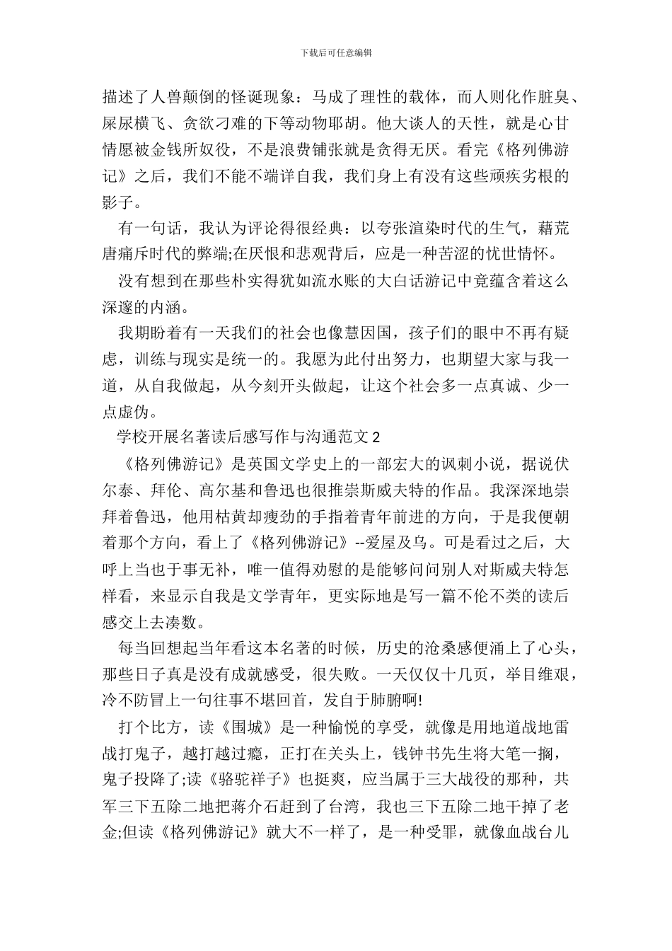 小学开展名著读后感写作与交流范文5篇_第3页