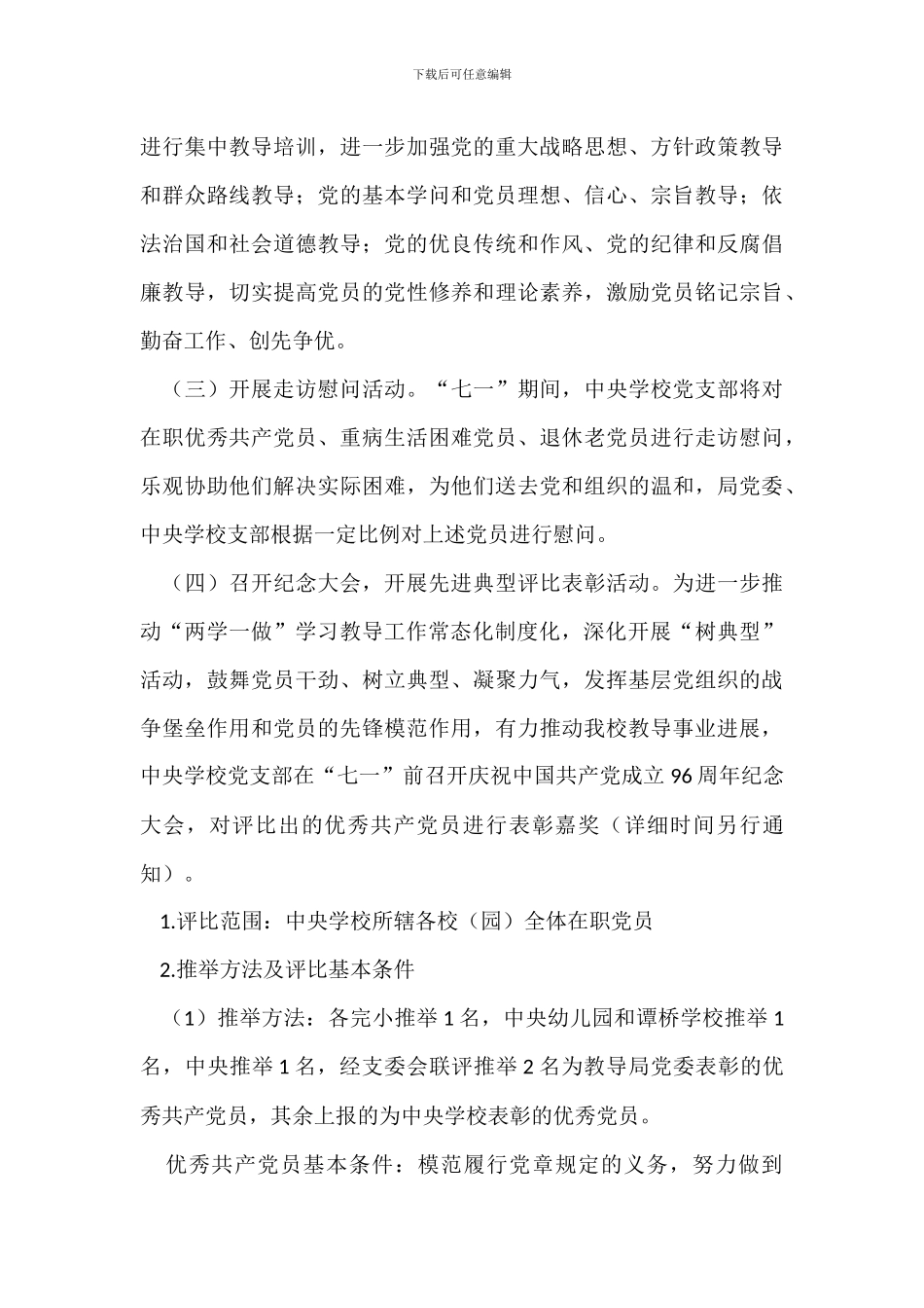 小学开展庆祝建党96周年纪念活动方案_第3页