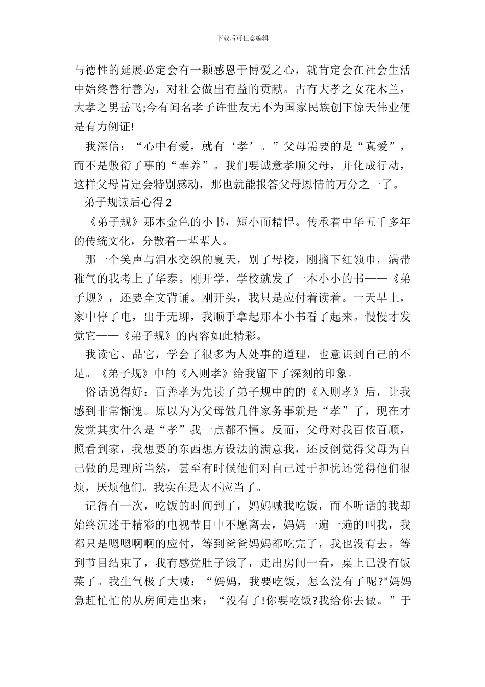 小学弟子规读后心得体会五篇_第3页