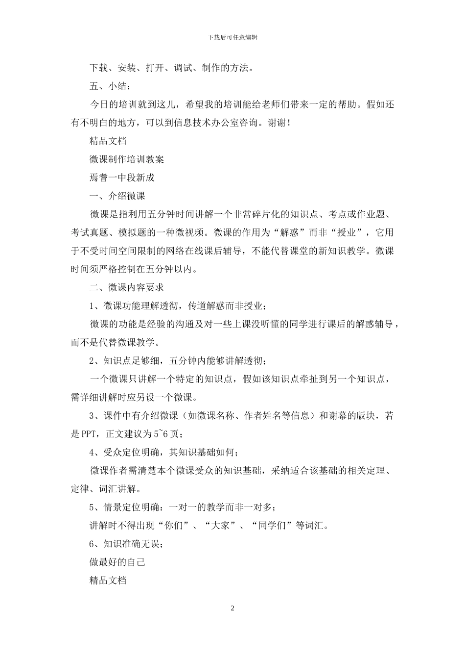 小学微课培训教案模板_第2页