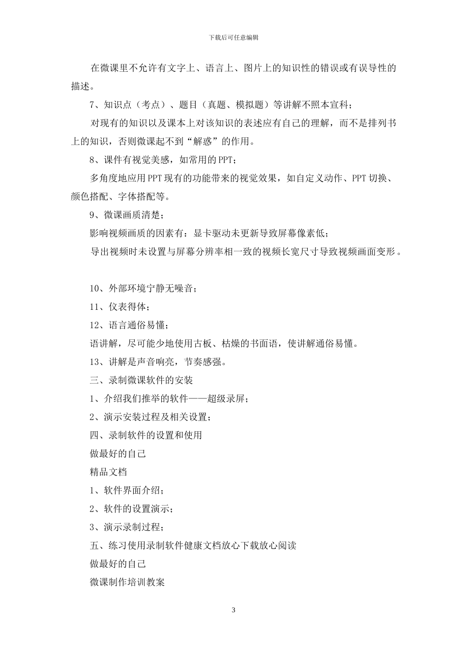 小学微课培训教案模板_第3页