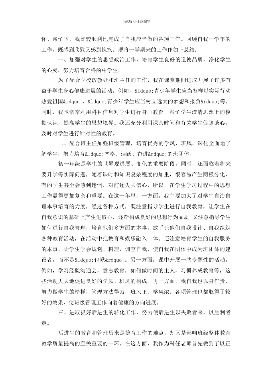 小学德育副校长述职报告模板_第3页