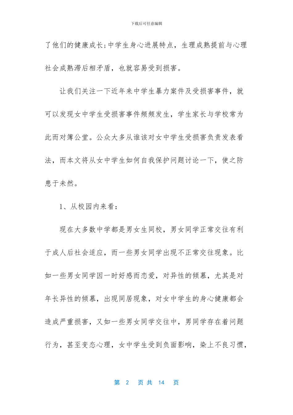 小学心理健康教案_第2页