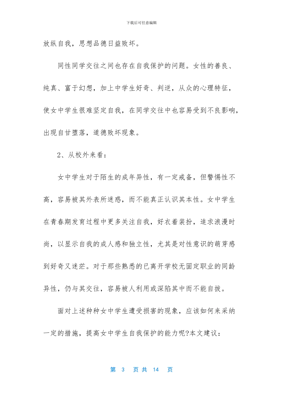 小学心理健康教案_第3页