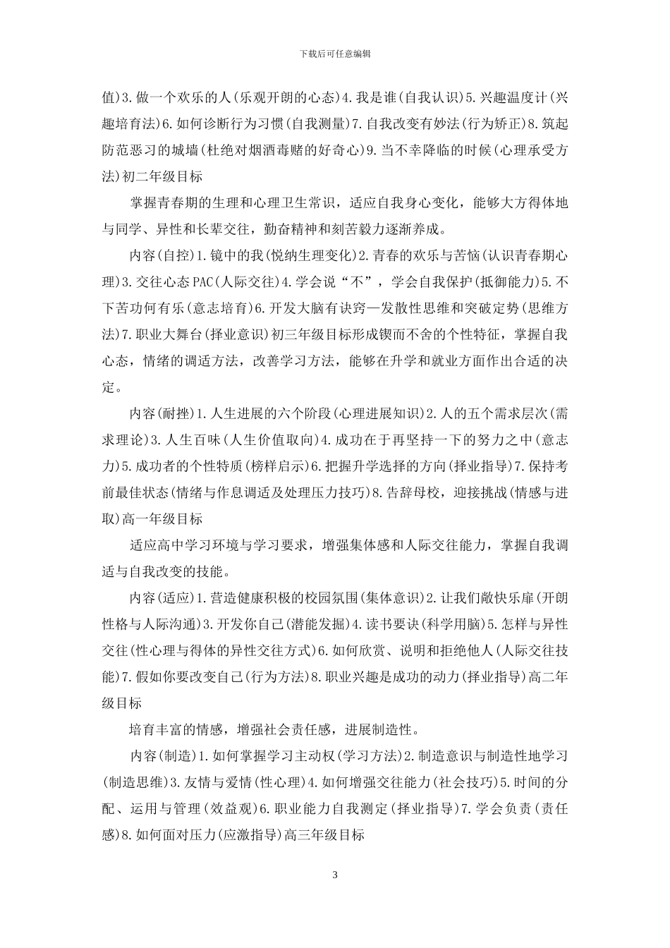 小学心理健康教案格式模板_第3页