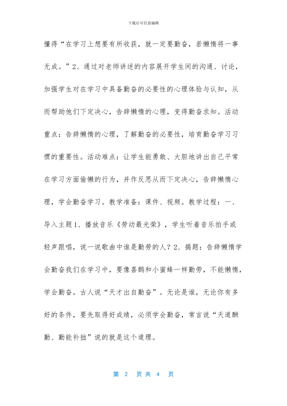 小学心理健康课教案——告别懒惰_第2页