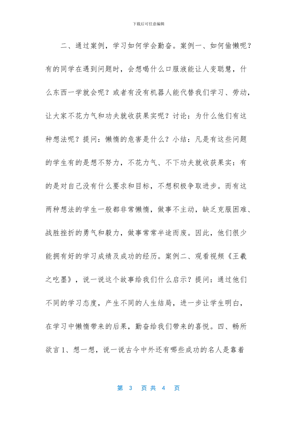 小学心理健康课教案——告别懒惰_第3页