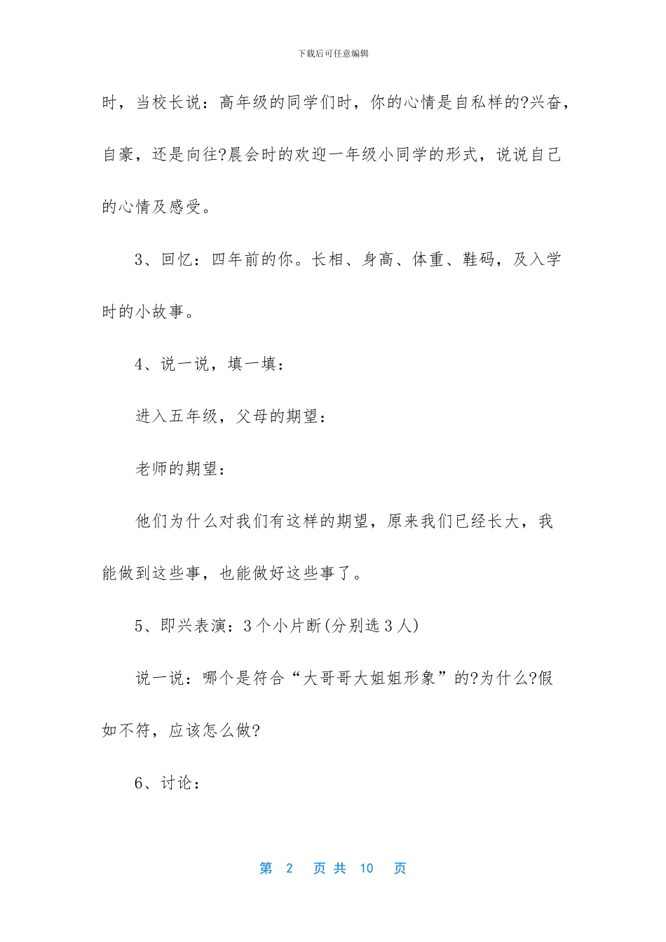 小学心理健康课程教案_第2页