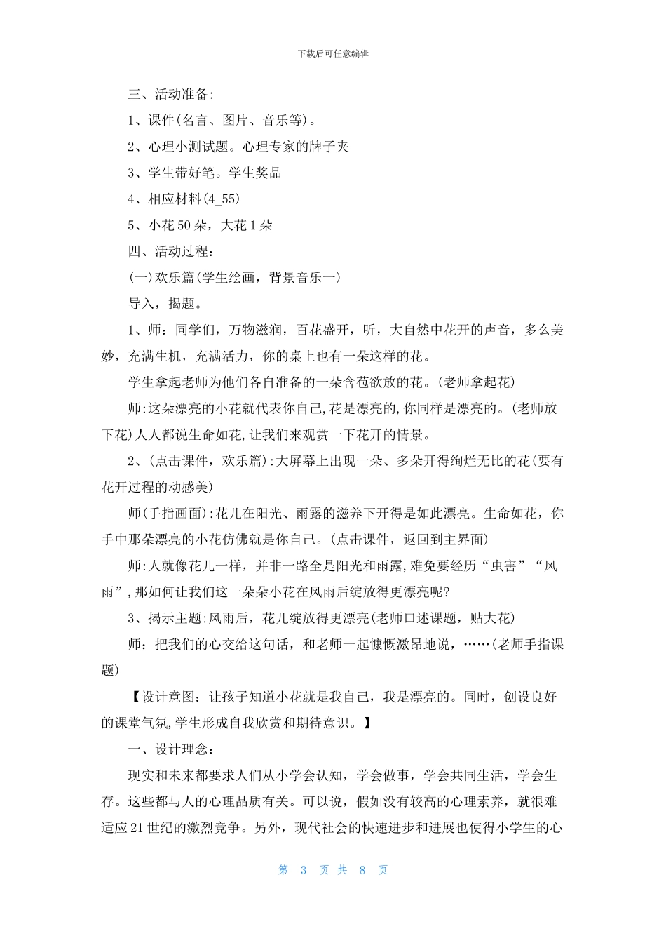小学心理健康课教案优秀范文_第3页