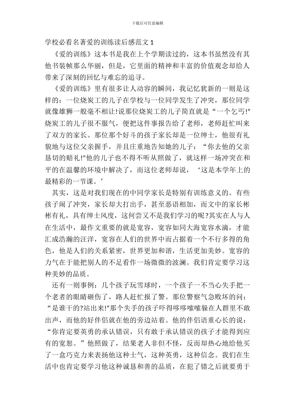 小学必看名著爱的教育读后感范文五篇_第2页