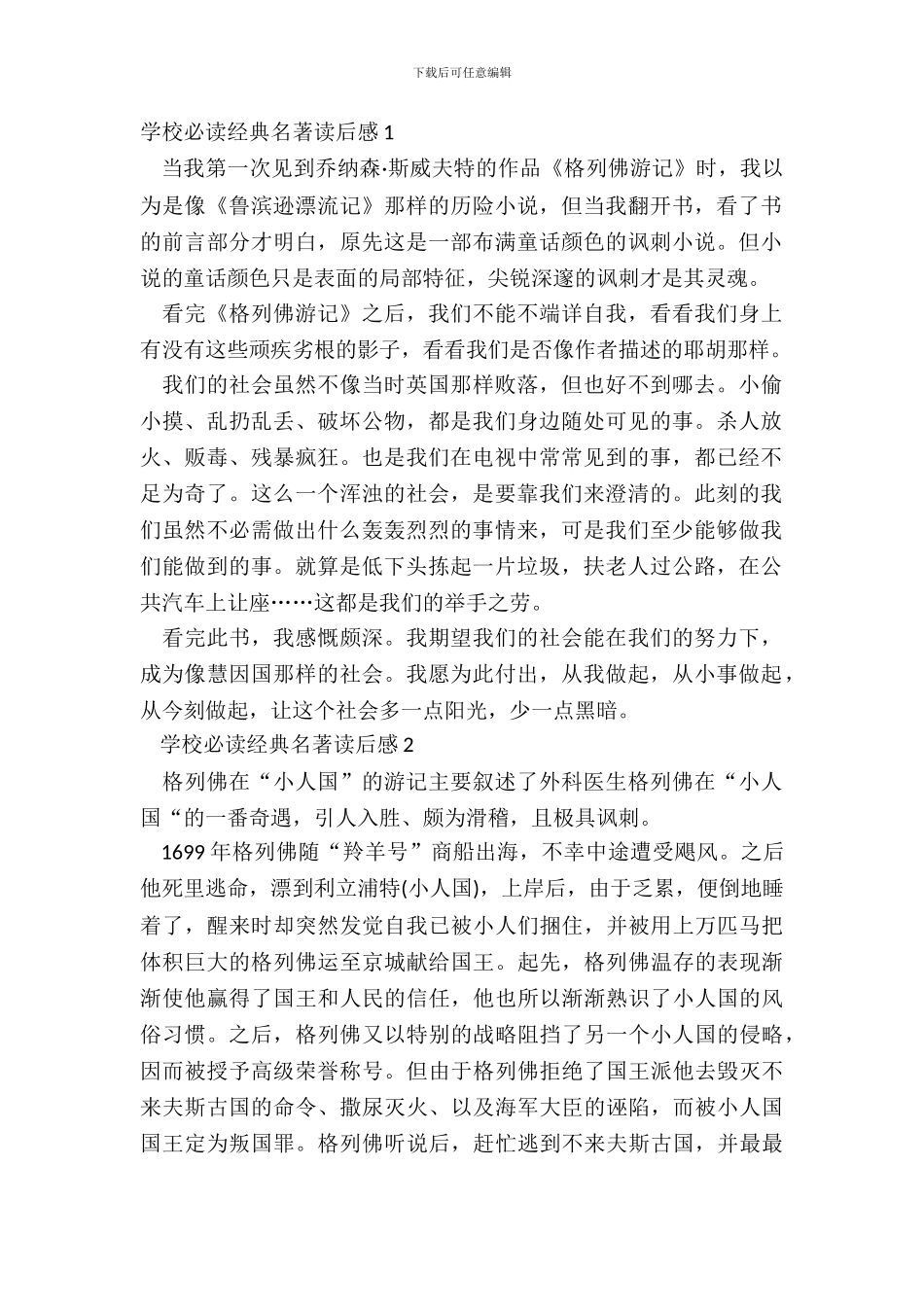 小学必读经典名著读后感5篇_第2页