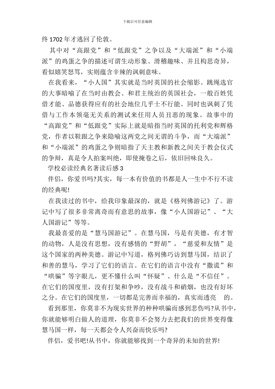 小学必读经典名著读后感5篇_第3页