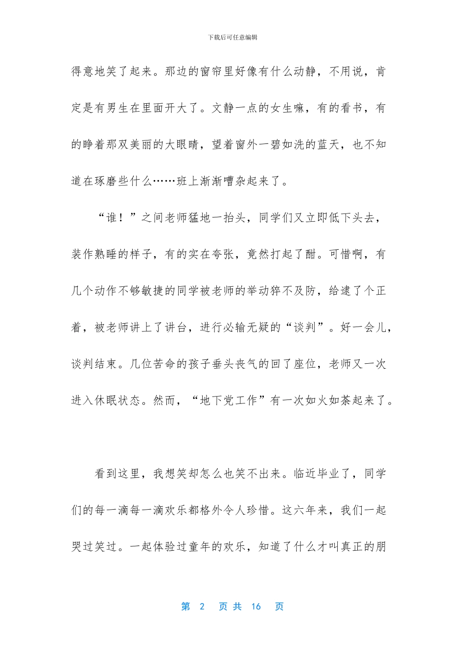 小学情感作文锦集9篇_第2页