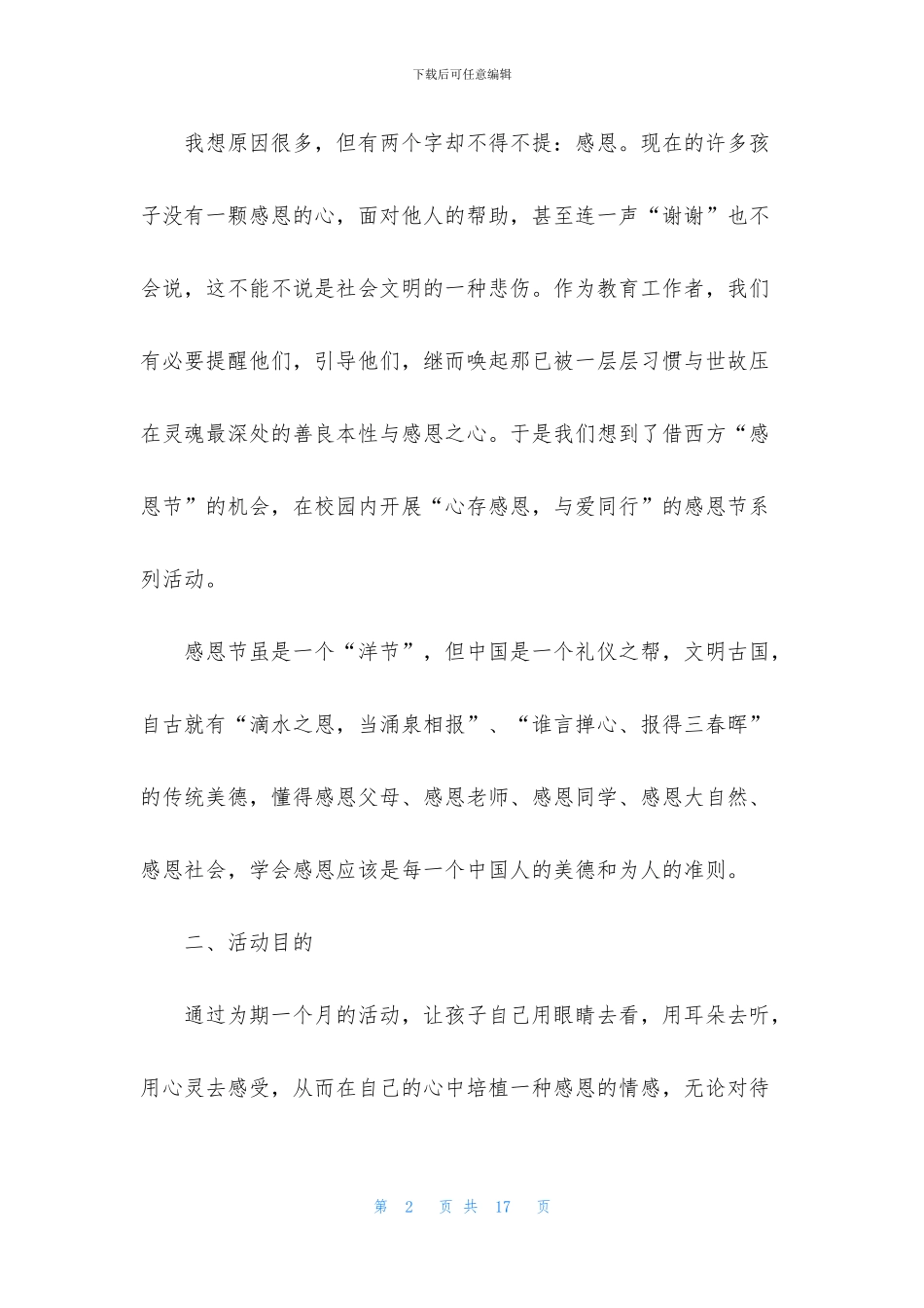 小学感恩节活动策划书_第2页