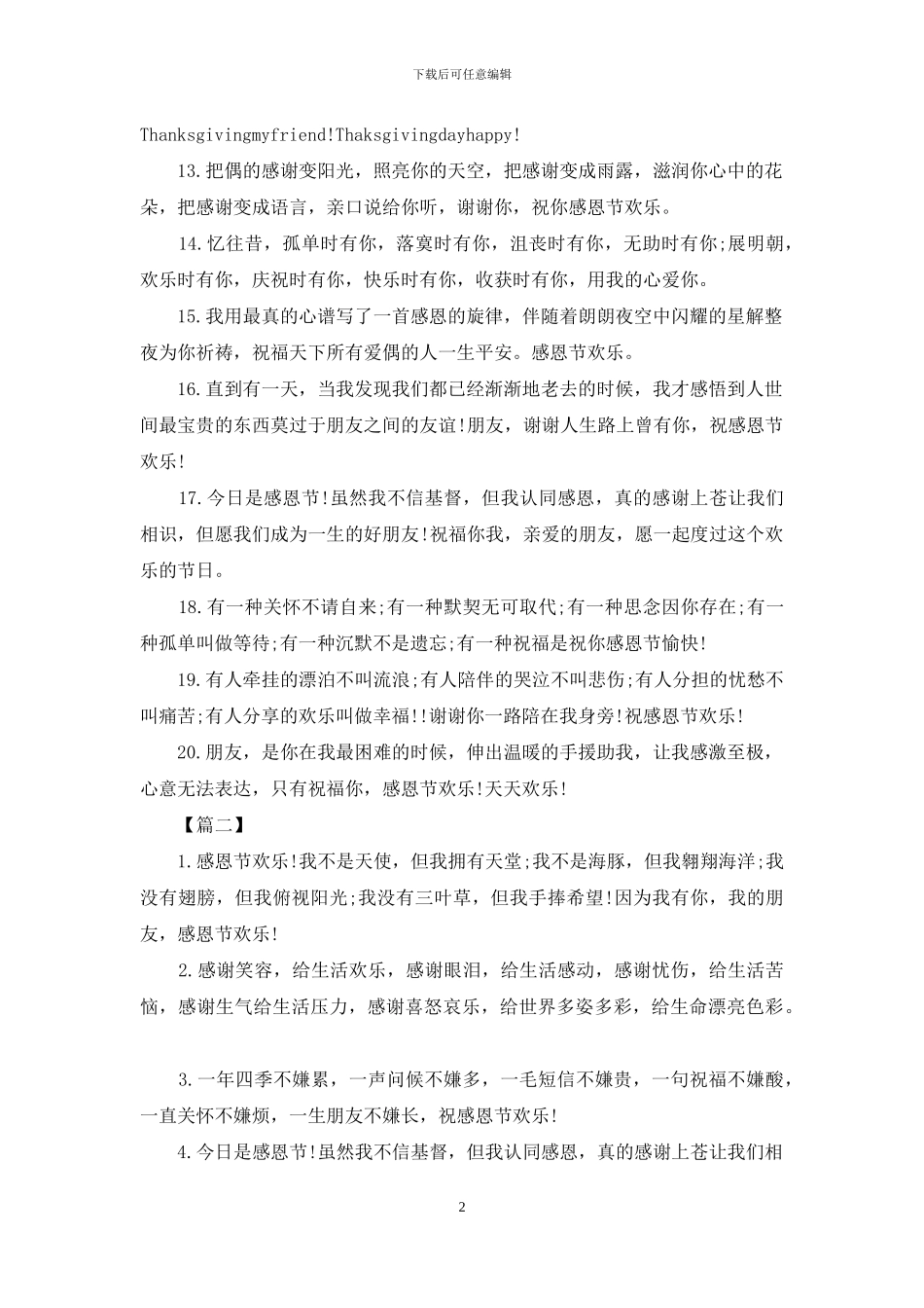 小学感恩节快乐贺卡祝福语_第2页