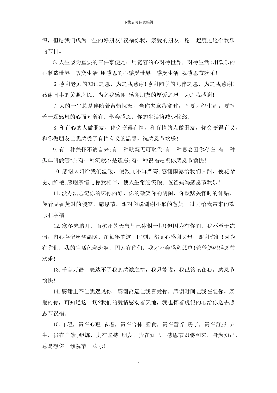 小学感恩节快乐贺卡祝福语_第3页