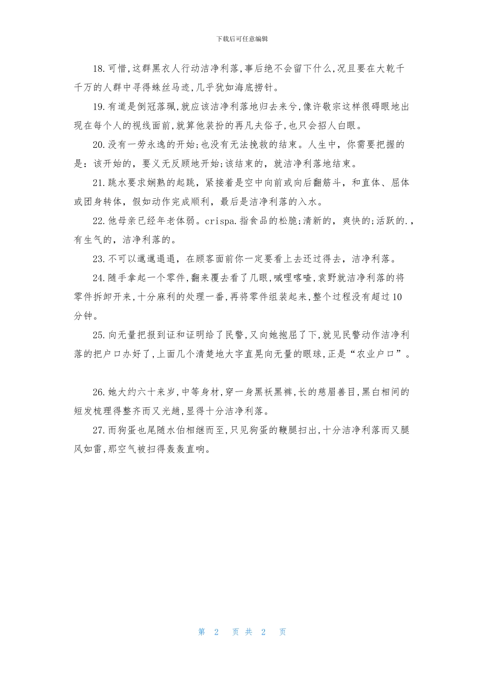 小学成语干净利落造句_第2页