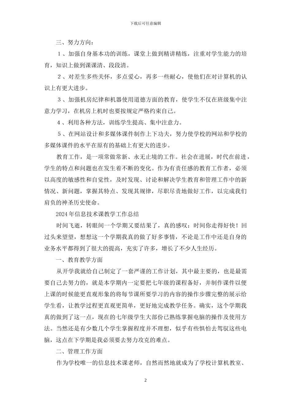 小学技术课教学工作总结_第2页