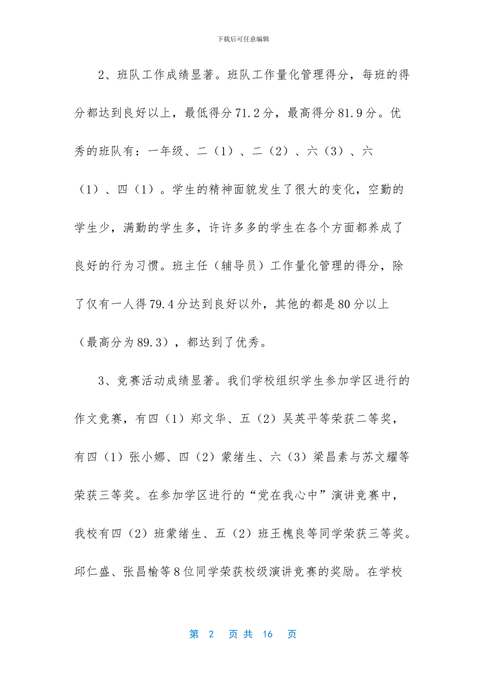 小学招生工作总结报告_第2页