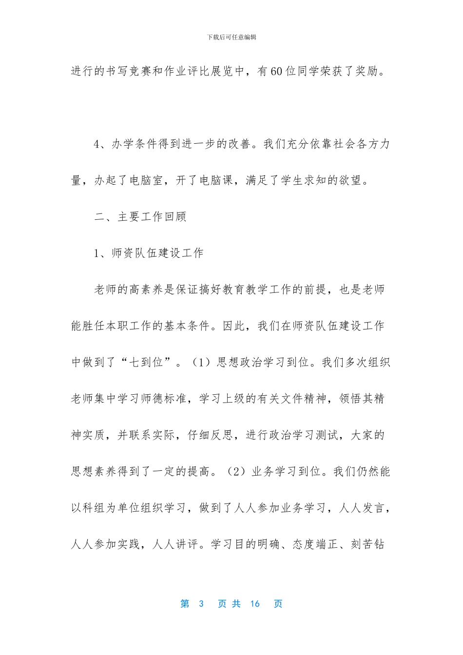 小学招生工作总结报告_第3页