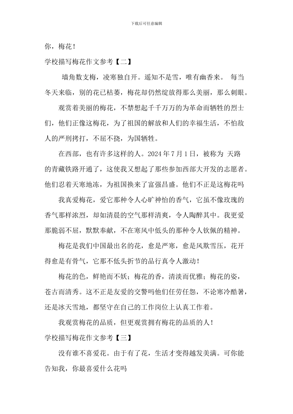 小学描写梅花作文参考_第2页