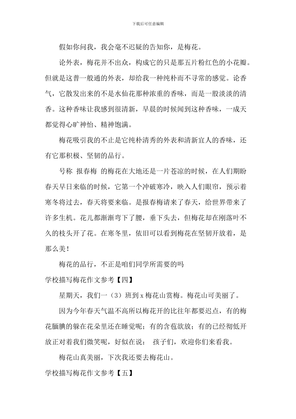 小学描写梅花作文参考_第3页