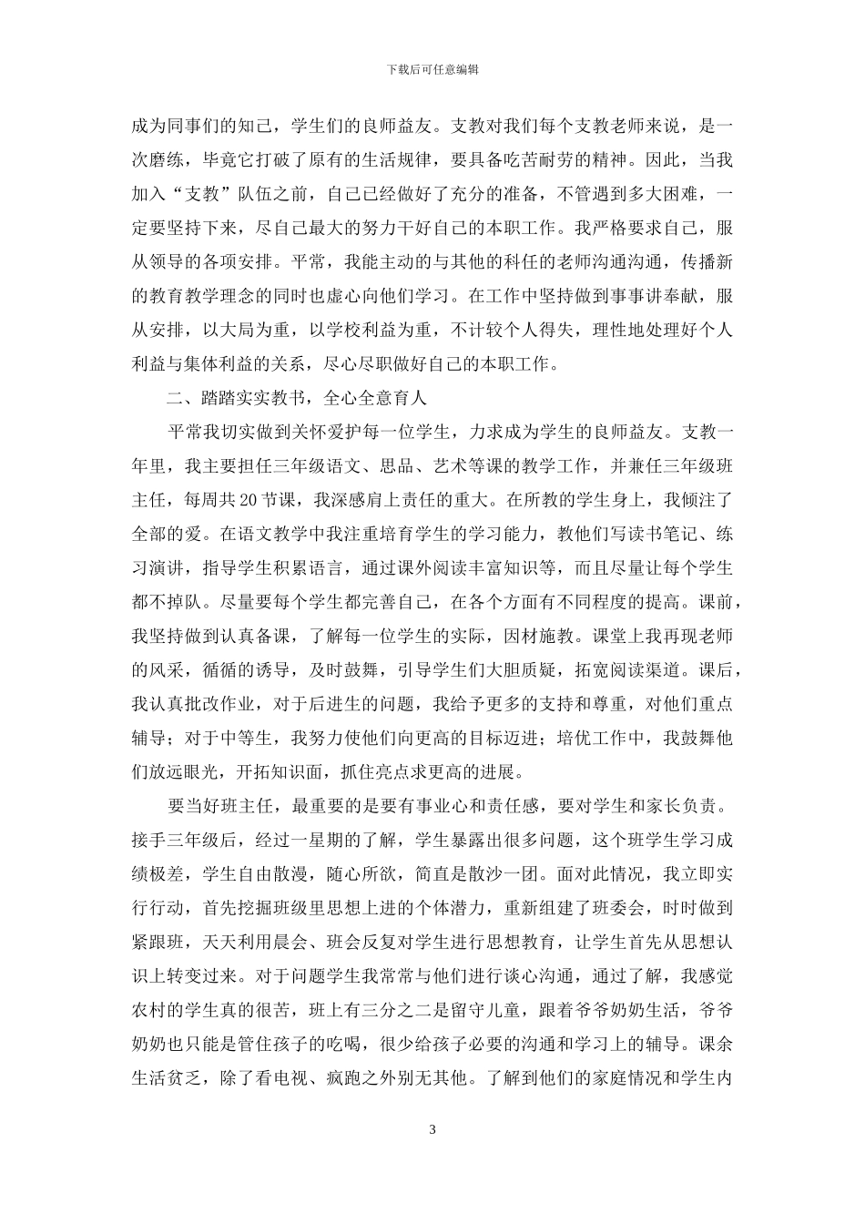 小学支教工作总结范文_第3页