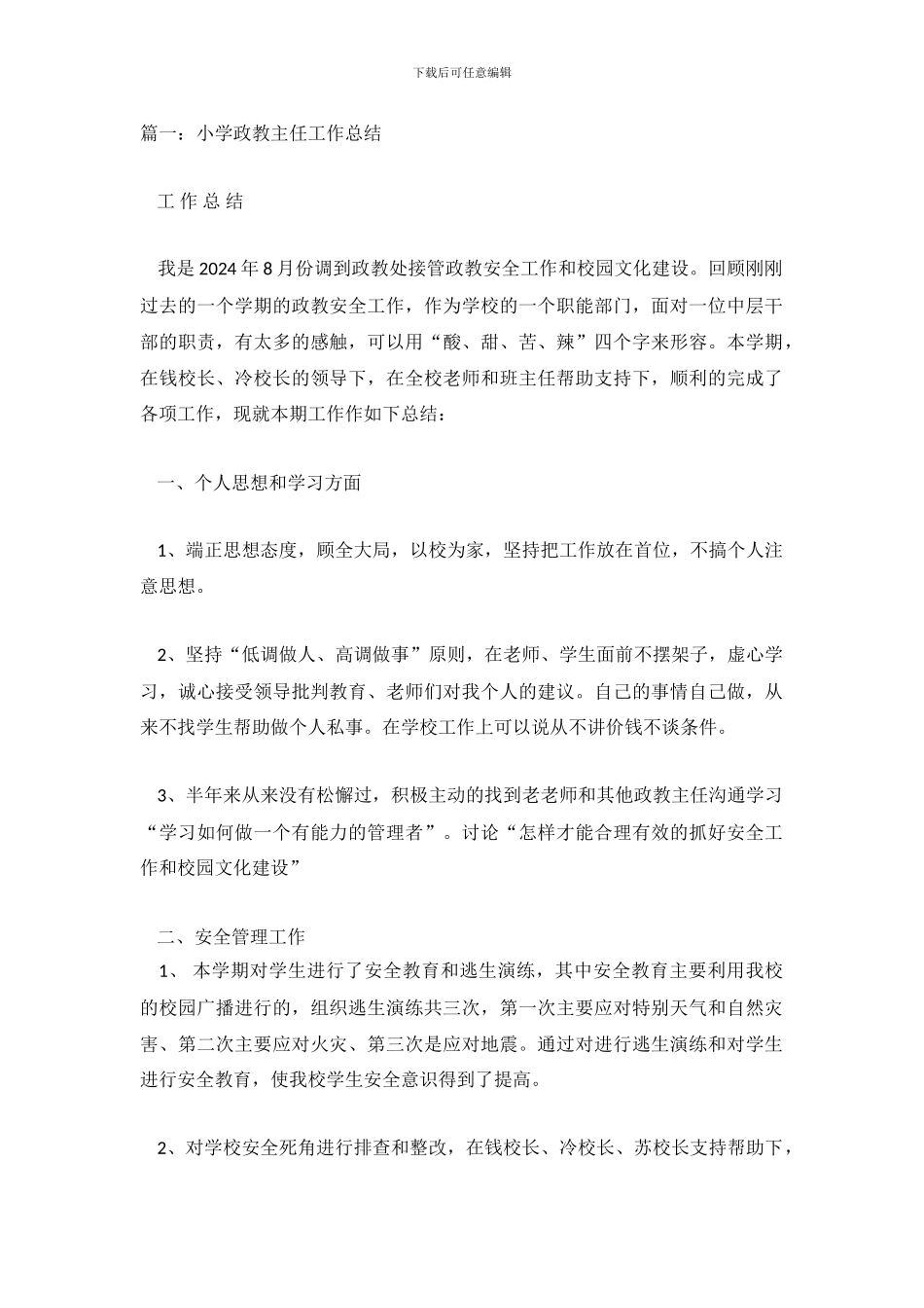 小学政教处工作总结_第2页