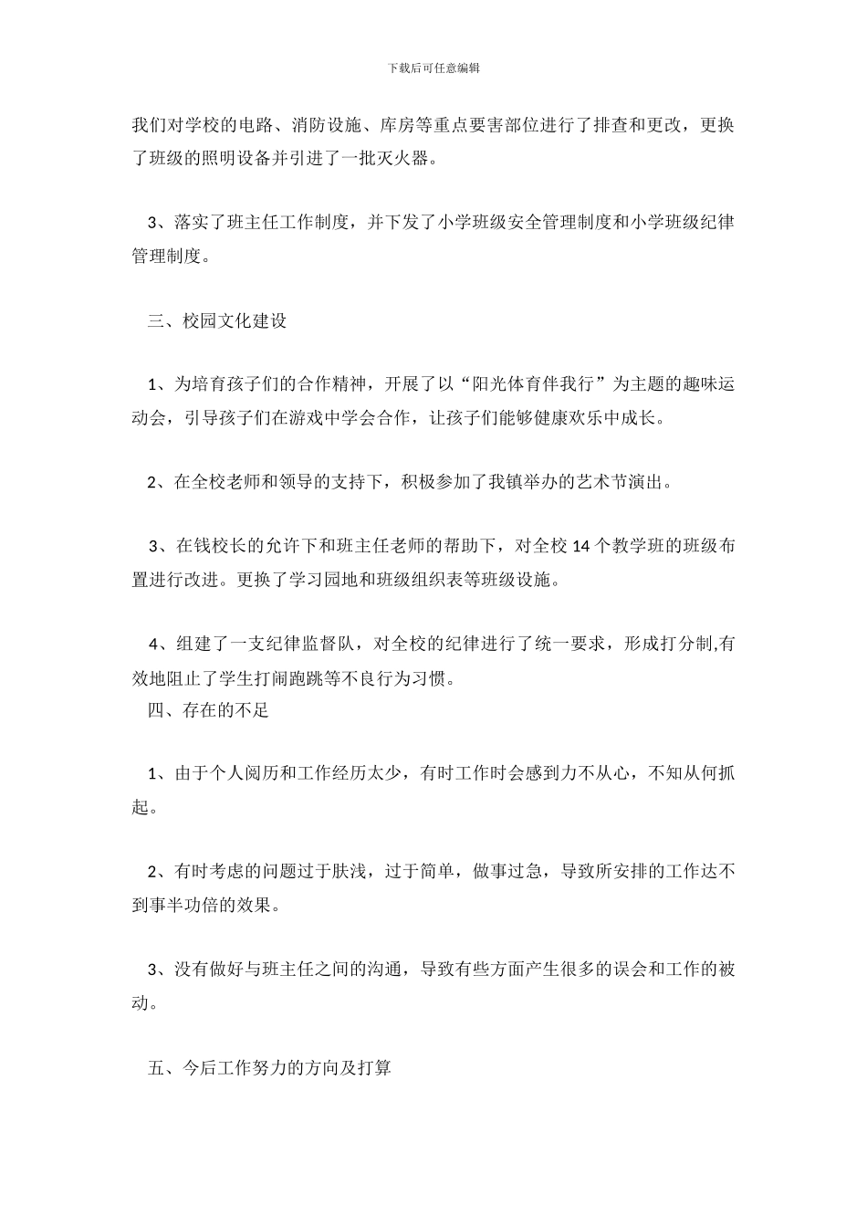 小学政教处工作总结_第3页