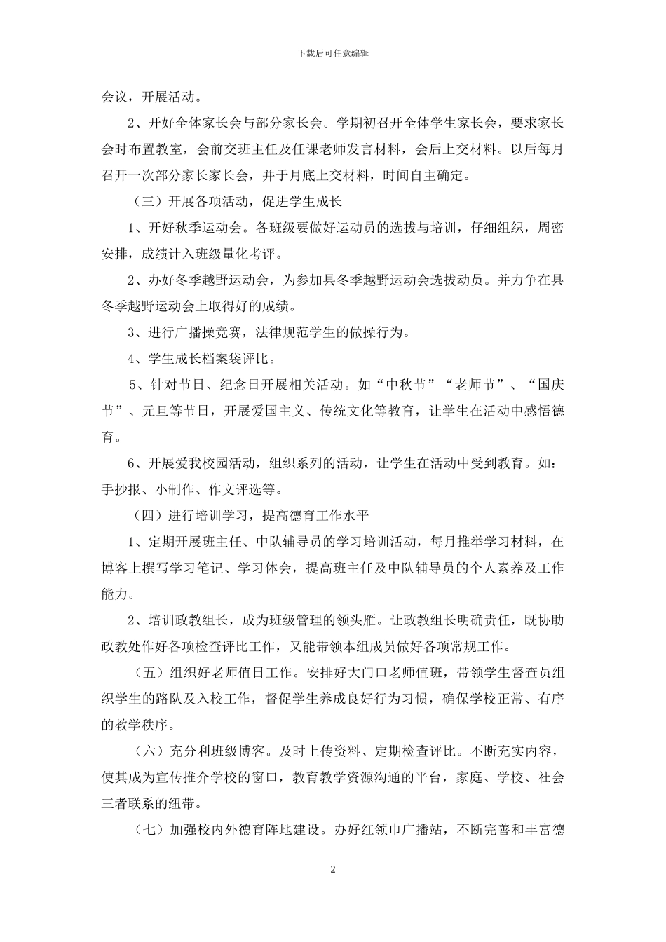 小学政教处工作计划范文_第2页