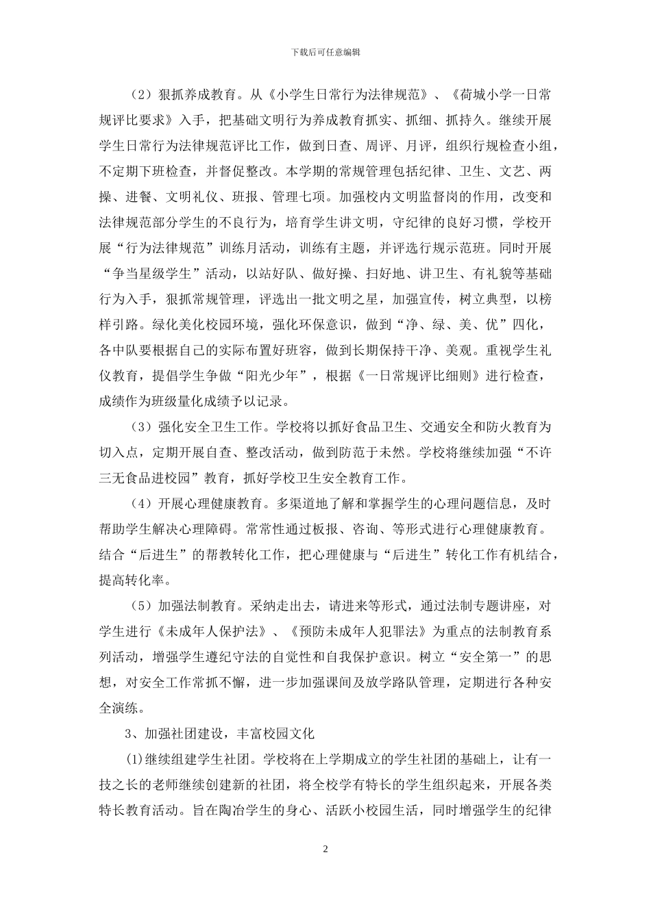 小学政教处工作计划_第2页