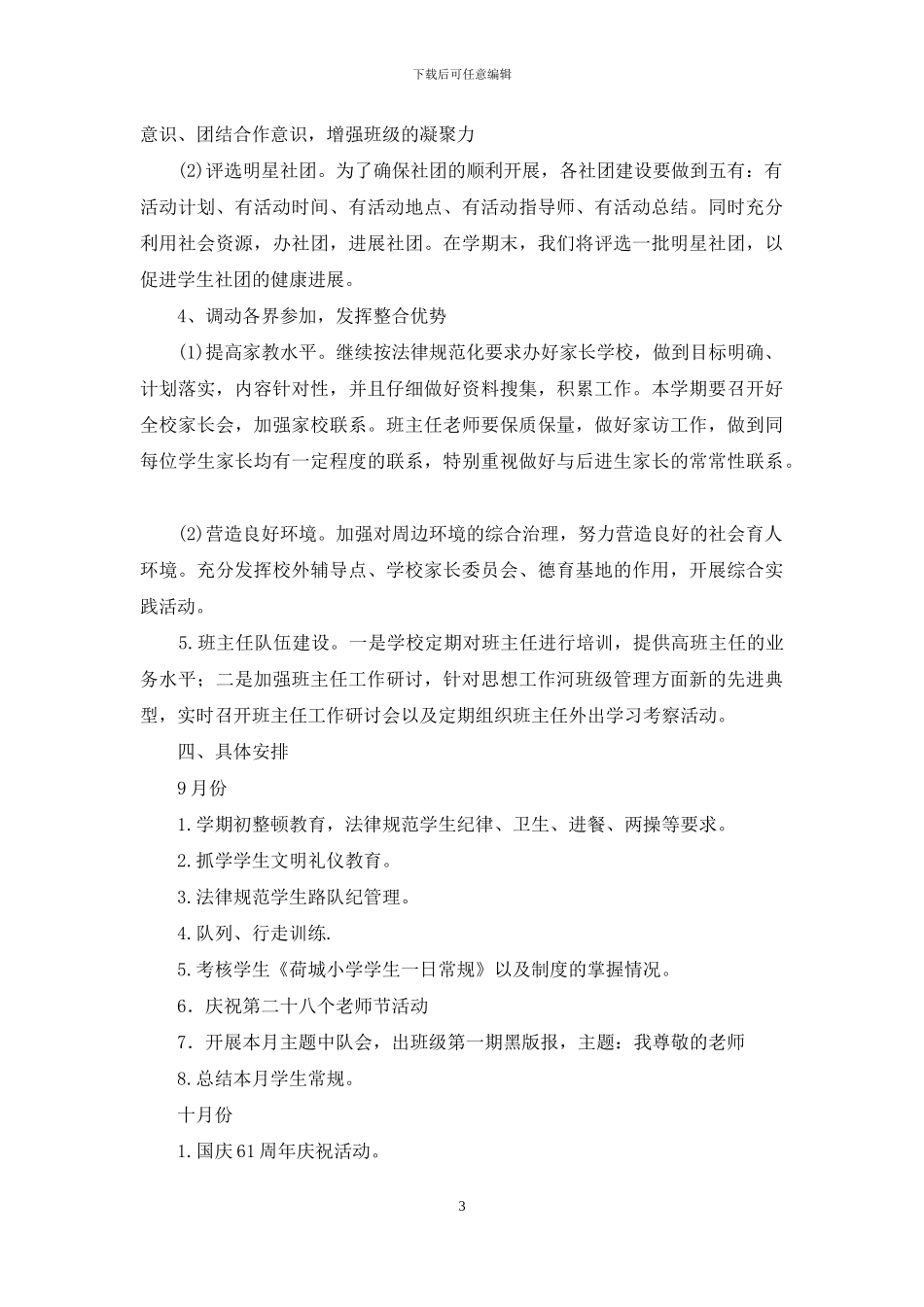 小学政教处工作计划_第3页