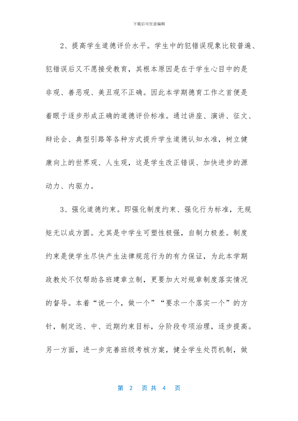 小学政教工作计划_第2页