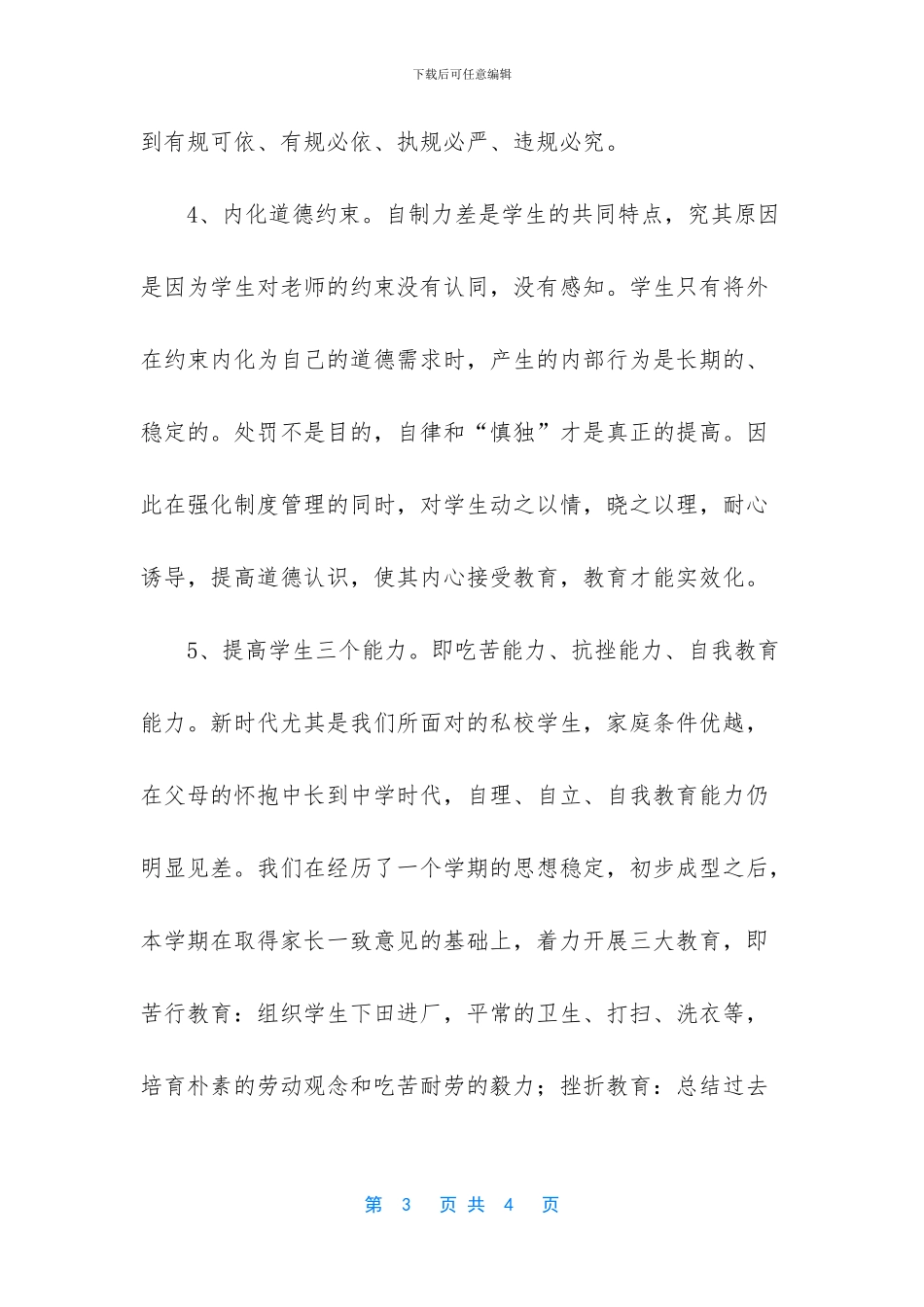 小学政教工作计划_第3页